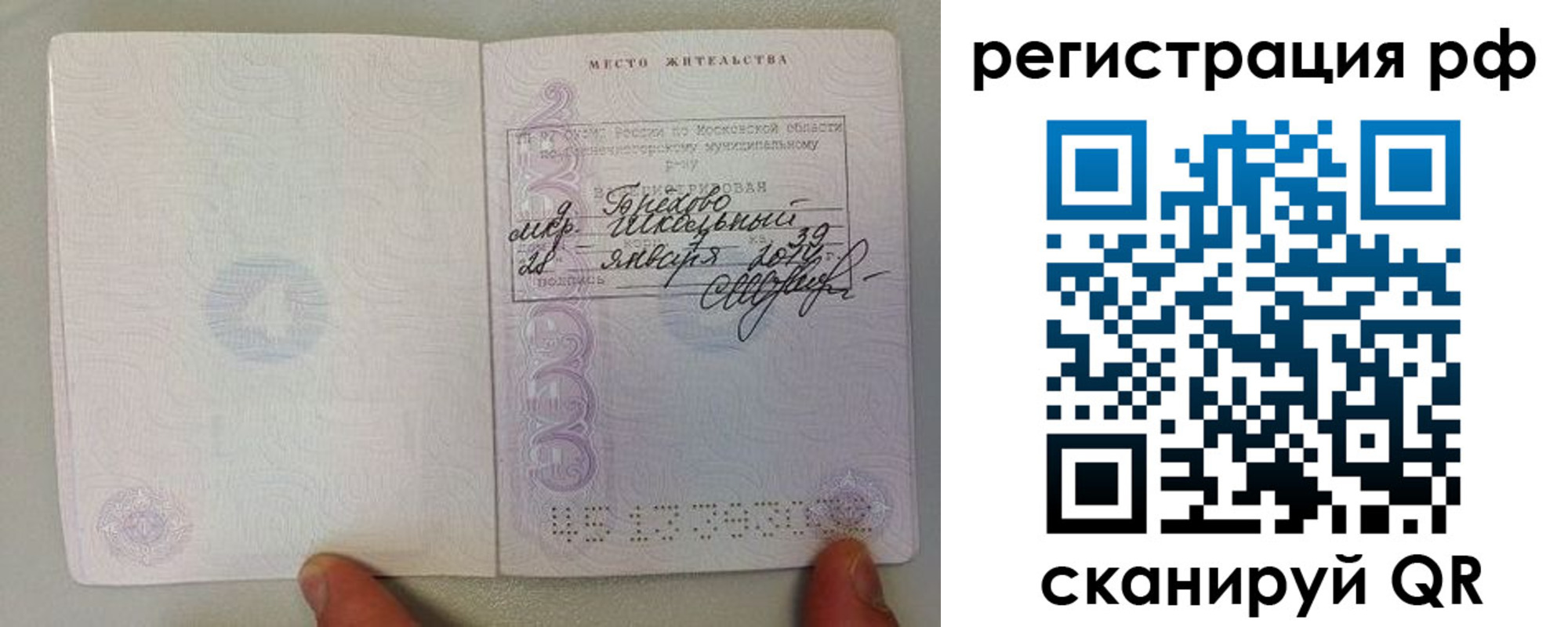 прописка регистрация в Надыме