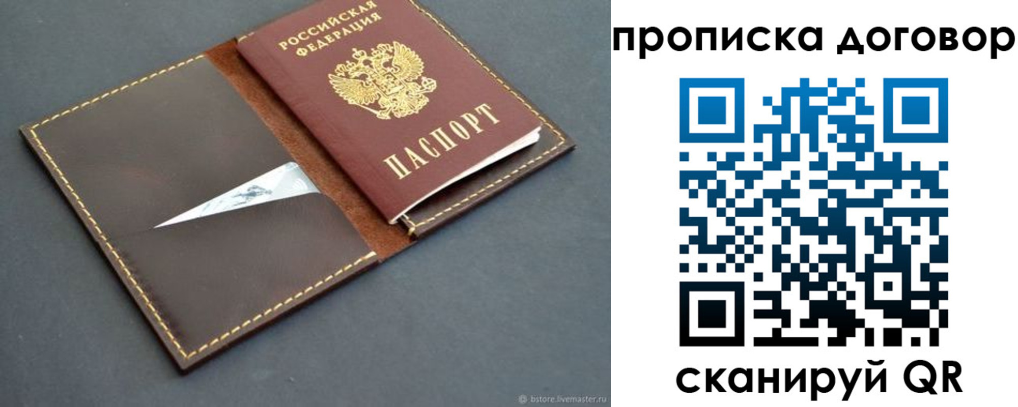прописка для работы в Надыме