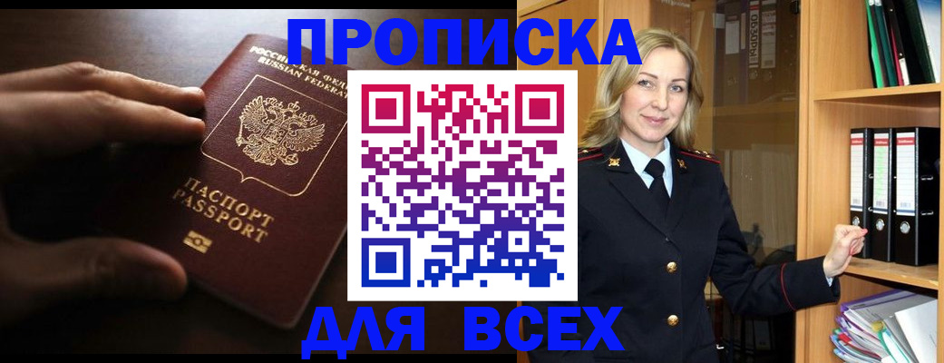 прописка для работы в Надыме