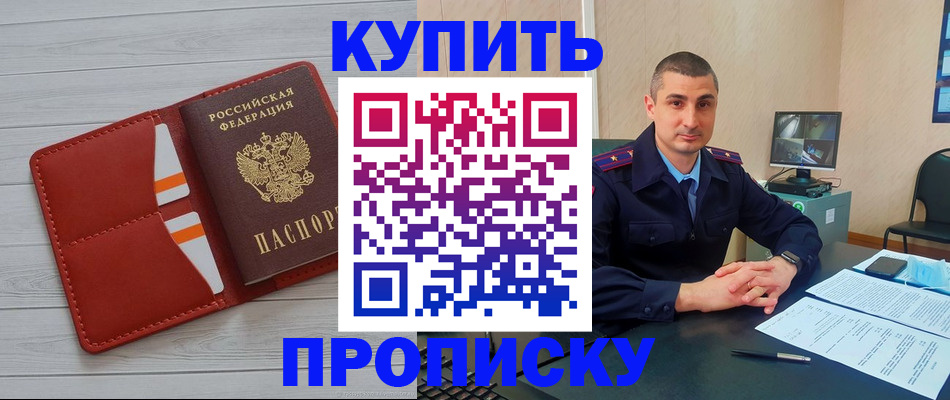 прописка для школы в Надыме