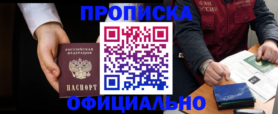 временная регистрация 2025 в Надыме