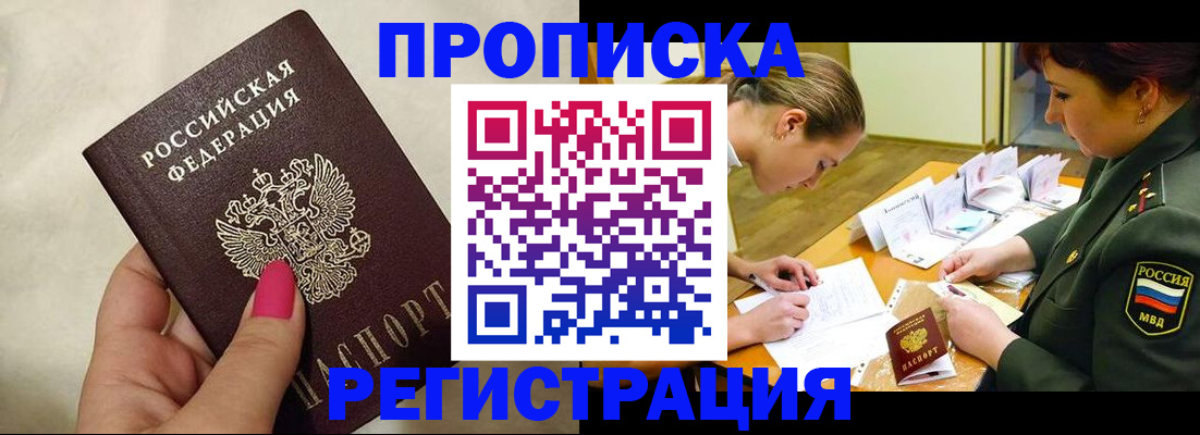 временная регистрация адрес в Надыме